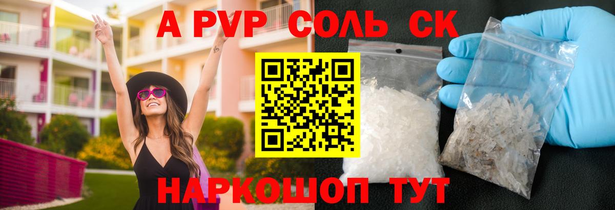 A-PVP мука Нефтекумск