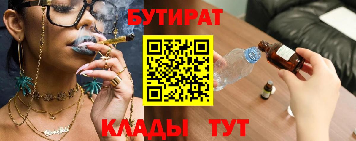 Бутират оксибутират  БУТИРАТ  Нефтекумск  Вход с VPN 
