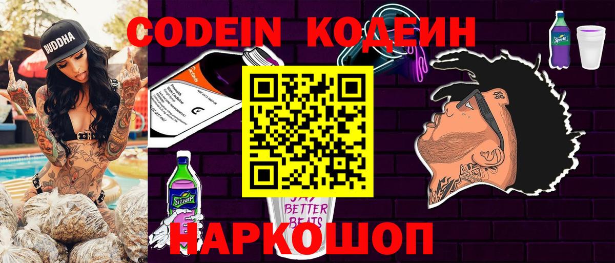 Кодеиновый сироп Lean Purple Drank  Кодеиновый сироп Lean Purple Drank  Нефтекумск  Вход с VPN 
