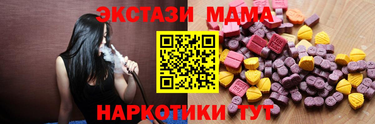 Экстази MDMA Нефтекумск