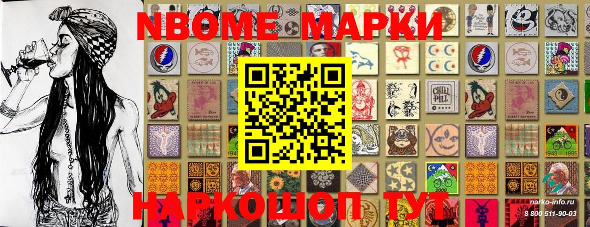 Марки N-bome 1,8мг Нефтекумск